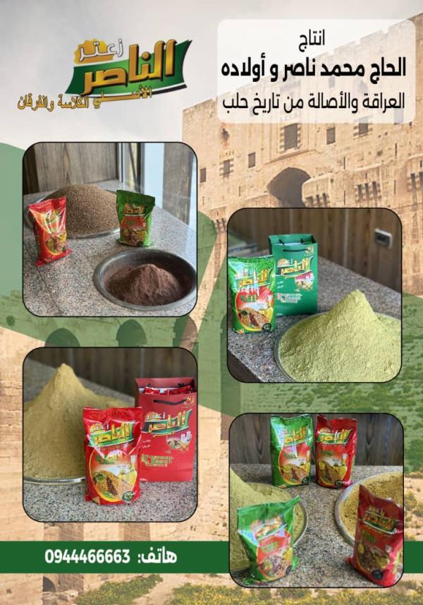 Thyme of Nasser (Syria)